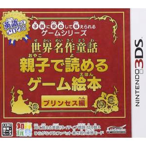 Sekai Meisaku Douwa - Oyako de Yomeru Game Ehon - Princess Hen [3DS - Used Good Condition]