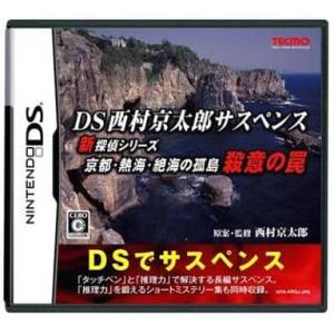 DS Nishimura Kyotaro Suspense - Shin Tantei Series : Kyoto・Atami・Zekkai no Kotou - Satsui no Wana [NDS - Used Good Condition]