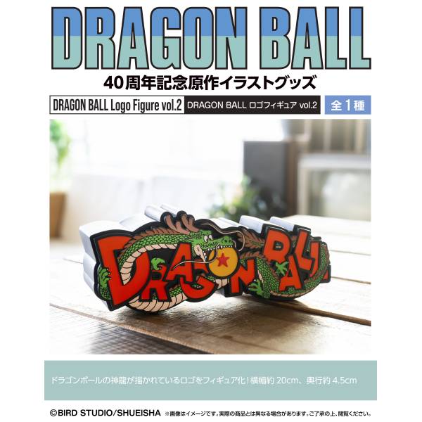 DRAGON BALL ロゴフィギュア vol.1　vol.2 2種セット ドラゴンボール ロゴフィギュア 2種 DRAGON BALL vol 1 vol 2