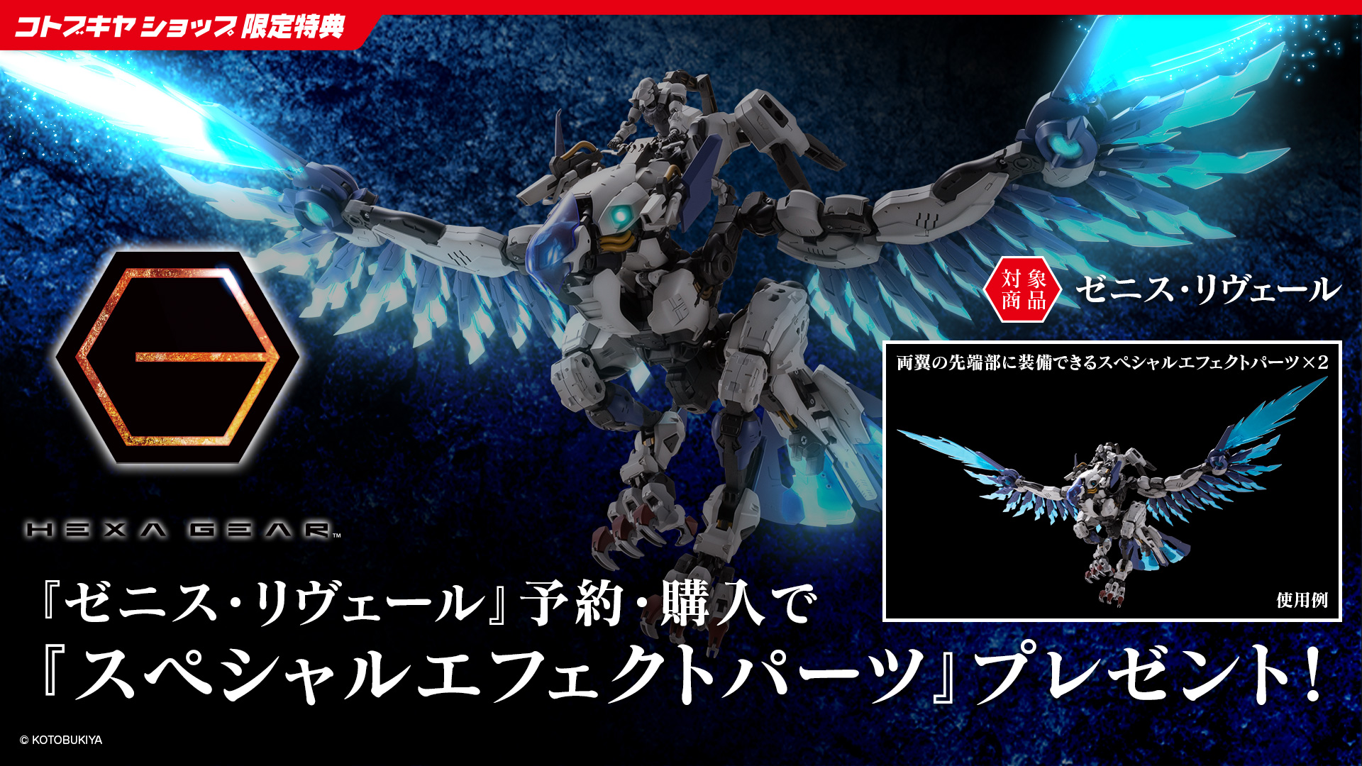 Hexa Gear: Zenith Revere - Plastic Model (Limited + Bonus) [Kotobukiya]