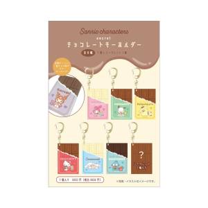Sanrio Characters: Rubber Keychain - Chocolate Bar (8 Packs Box) [Yamano]