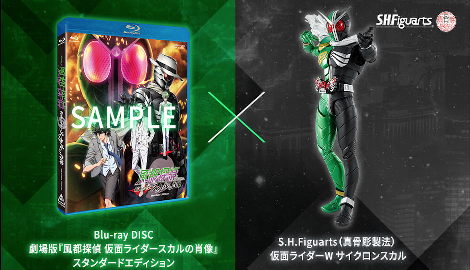 S.H.Figuarts - Fuuto PI: The Portrait of Kamen Rider Skull - Kamen Rider W Cyclone Skull Standard ED (Bandai)