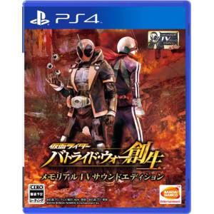 Kamen Rider Battride War Sousei - Memorial TV Sound Edition [PS4 - Occasion BE]