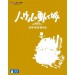 Howl's Moving Castle - Howl no Ugoku Shiro [Blu-ray / multizone]