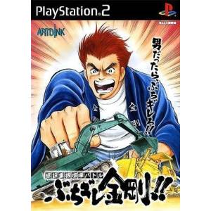 Kensetsu Juuki Kenka Battle - Buchigire Kongou!! / BCV - Battle Construction Vehicles [PS2 - Used Good Condition]