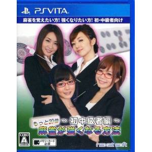 Motto 20 Bai! Mahjong ga Tsuyo ku Naru Houhou - Hatsu Chuukyuusha Hen [PSV - Used Good Condition]