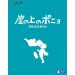 Ponyo - Gake no ue no Ponyo [Blu-ray / multizone]