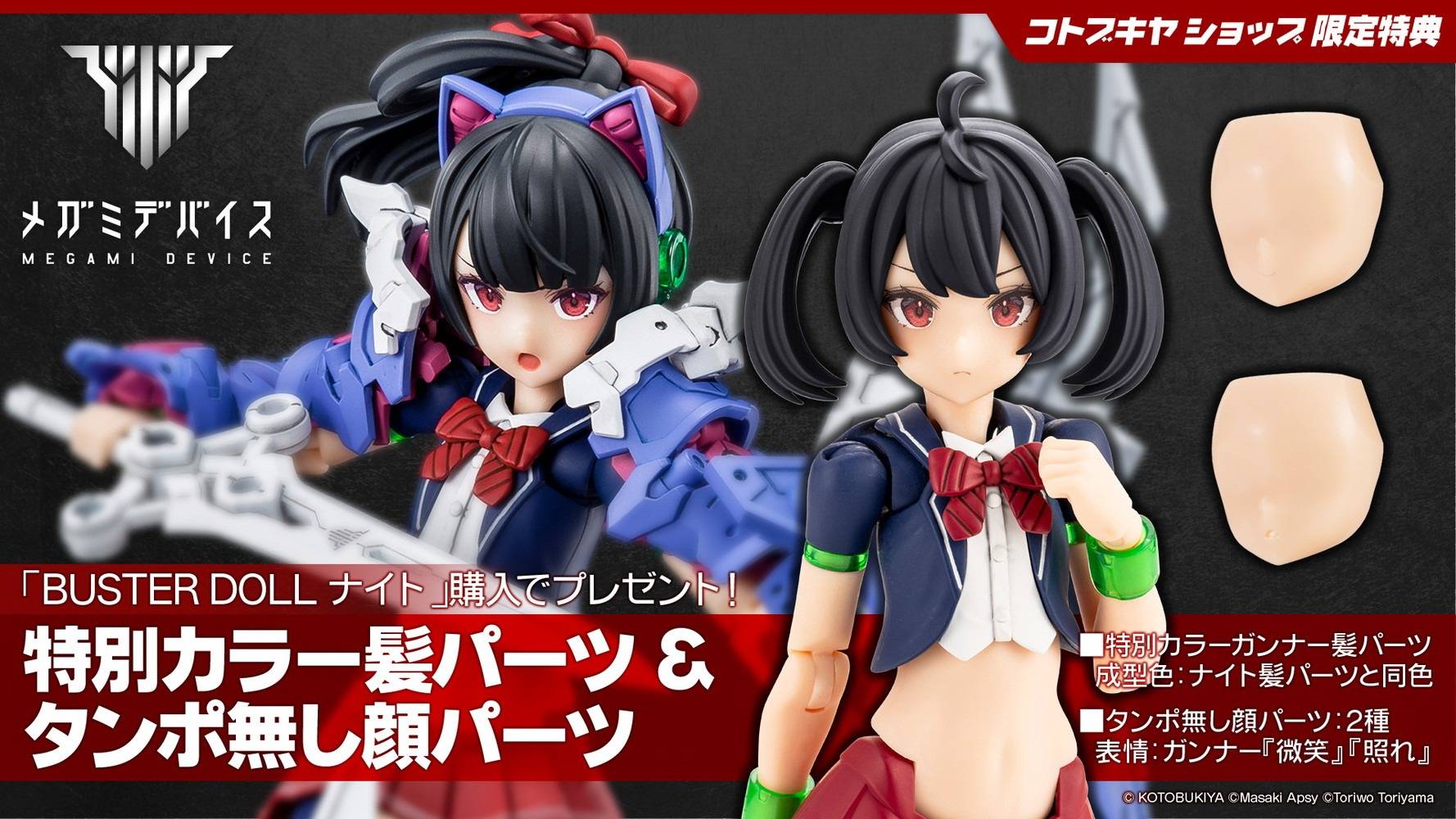 Megami Device: Buster Doll - Knight 1/1 (Limited + Bonus) [Kotobukiya]