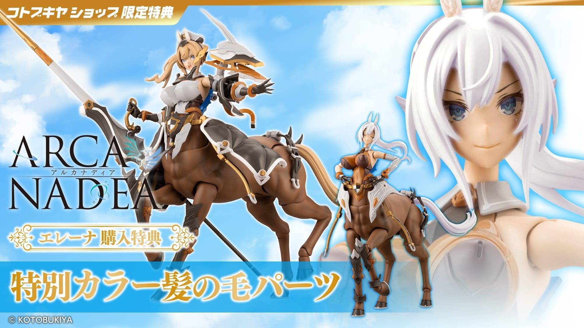 Arcanadea Plastica Model Kit Elena 18 Cm Kotobukiya