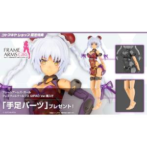 frame-arms-girl-hresvelgr-