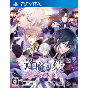 Oumagatoki - Kakuriyo no Fuchi [PSV - Occasion BE]