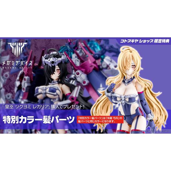 megami-device-auv-tsukuyomi-