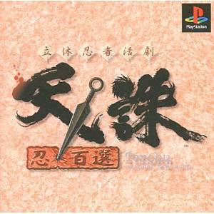 Tenchu Shinobi Hyakusen [PS1 - Used Good Condition]