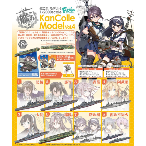 Shokugan: KanColle Model Vol.4 (10 Packs Box) (Plastic Model) [F-Toys]
