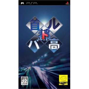 Shutokou Battle / Street Supremacy [PSP - Occasion BE]