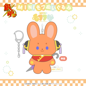 Gintama: Mini Mofu Plush Mascot - Kagura [SO-ZO]