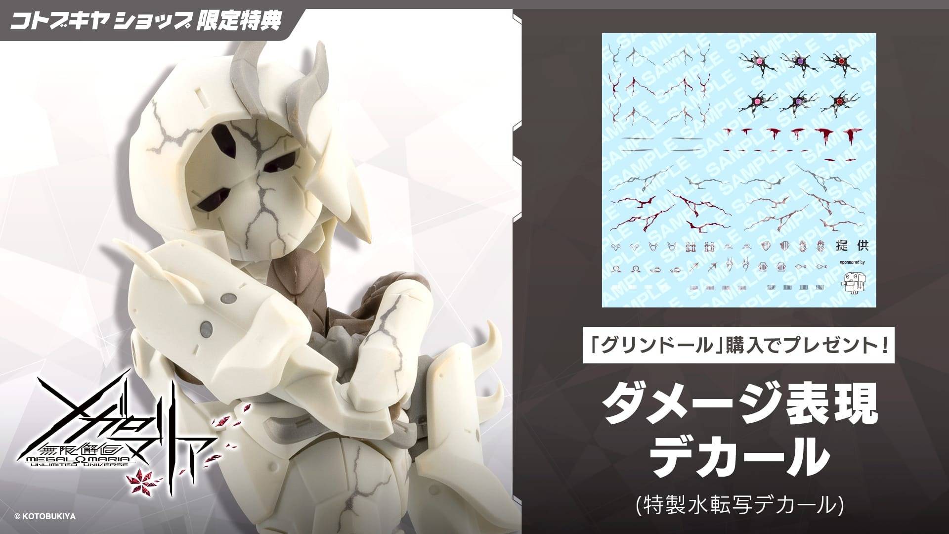 Infinite Encounter Megalomaria: Grin Doll (Limited Edition + Bonus) [Kotobukiya]
