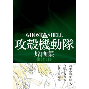Ghost in the Shell - Original Art Collection -Archives- [MAG Garden]
