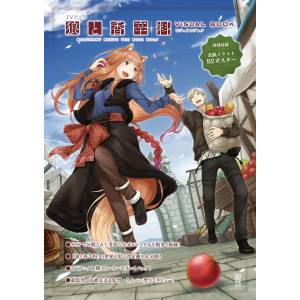 Spice And Wolf: Merchant Meets The Wise Wolf Visual Book [Kadokawa Shoten]