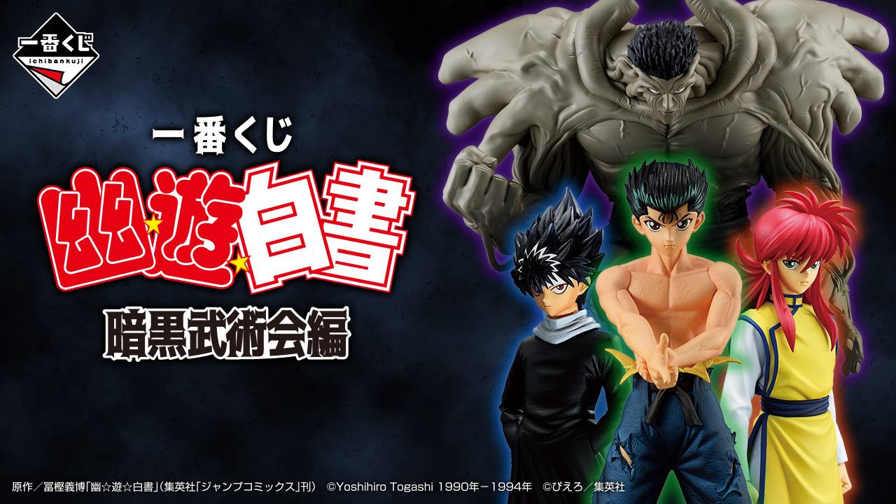Ichiban Kuji (D Prize) YuYu Hakusho Kurama (Masterlise) [2nd Hand