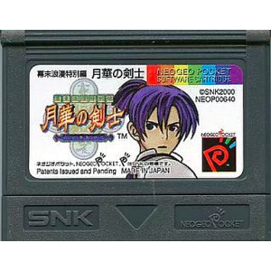 Gekka no Kenshi - Tsuki ni Saku Hana, Chiri Yuku Hana / The Last Blade - Beyond the Destiny [NGPC - Used / Loose]