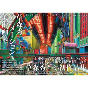 Shuichi Kusamori - Anime Art Collection (Hardcover) [Pie International]