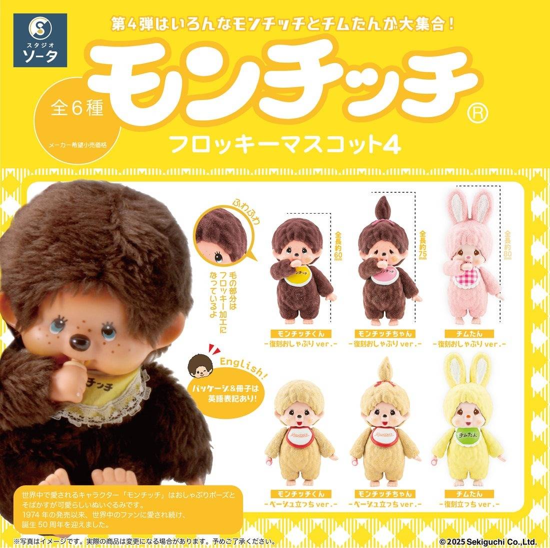Monchichi Flocked Mascots - Mini Figure Collection (6 Packs Box) [SO-TA]