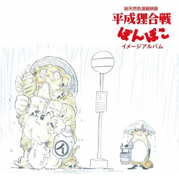 Studio Ghibli: Pom Poko - Image Album [Vinyl LP] - Nin-Nin-Game.com