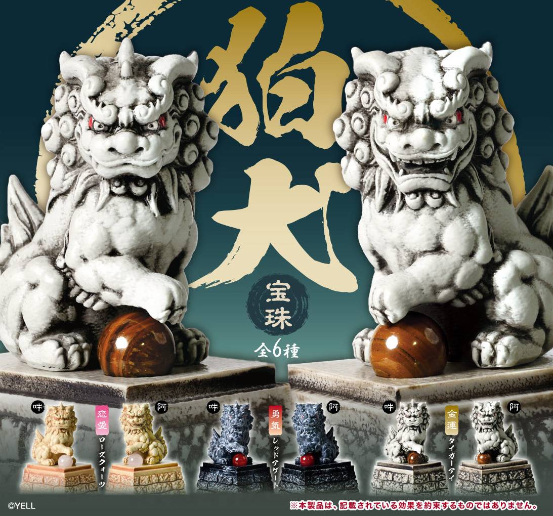 Komainu: Hoju Lion Dogs - Mini Figure Collection  (12 Packs Box) [Yell]
