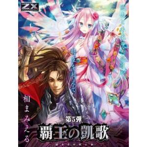 Z/X -Zillions of enemy X: B05 - Booster Vol.5 - Victory Song of the Overlord [Broccoli]