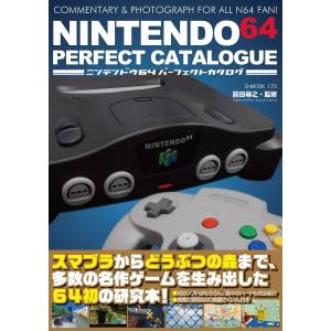 Nintendo 64: Perfect Catalogue [G-Walk]