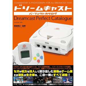 Sega Dreamcast: Perfect Catalogue [G-Walk]
