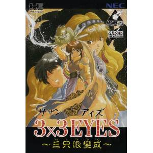 3x3 Eyes - Sanjiyan Henjyo (Special Edition) [PCE SCD - used good condition]