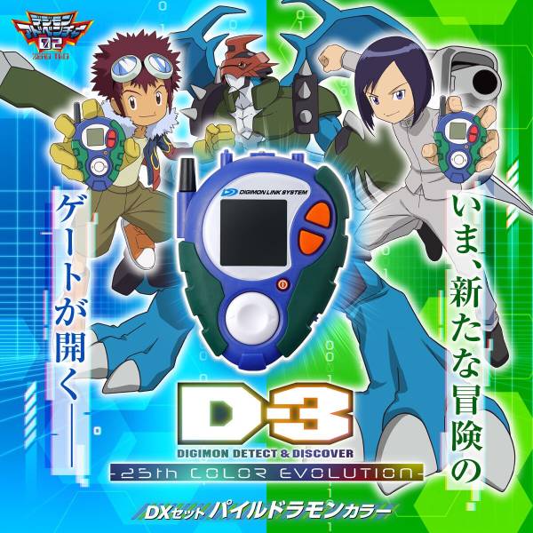 その他 D-3 25th COLOR EVOLUTION Digimon - D-3 Digimon Detect & Discover Digivice 25th COLOR