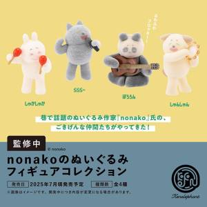 Nonako's Stufed Figures: Mini Figures Collection (12 Packs Box) [Ken Elephant]