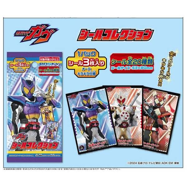 Kamen Rider Gavv: Sticker Collection (20 Packs Box) [Ensky] - Nin-Nin ...