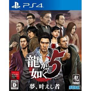 Yakuza 5 / Ryu ga Gotoku 5: Yume, Kanaeshi Mono Remaster [PS4 - Used Good Condition]