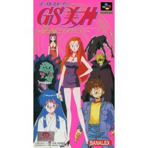 Ghost Sweeper Mikami - Joreishi wa Nice Body [SFC - occasion BE]