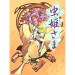 Mushihimesama HD + Mushihimesama Cave Matsuri Ver 1.5 DLC Card - édition standard [X360]
