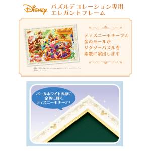 Disney: Jigsaw Puzzle Frame (No.6) [Epoch]