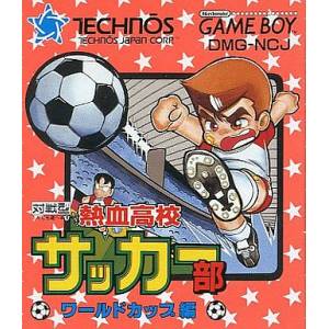 Nekketsu Koukou Soccer bu - World Cup Hen / Nintendo World Cup [GB - occasion BE]