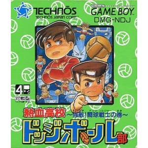 Nekketsu Koukou Dodgeball Bu - Kyouteki! Doukyuu Senshi no Maki [GB - Used Good Condition]