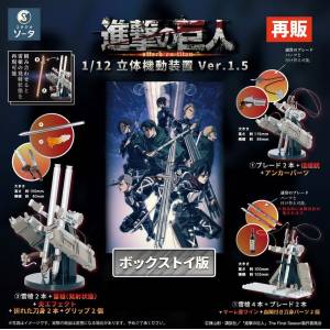 Attack on Titan: 3D Maneuver Gear ver.1.5 - 1/12 (4 Packs Box) [SO-TA]
