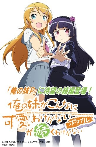 Ore no imouto ga konna ni kawaii wake ga nai (Serie de TV 2010–2013