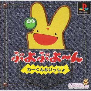 Puyo Puyo Yon - Car Kun to Issho [PS1 - Used Good Condition]