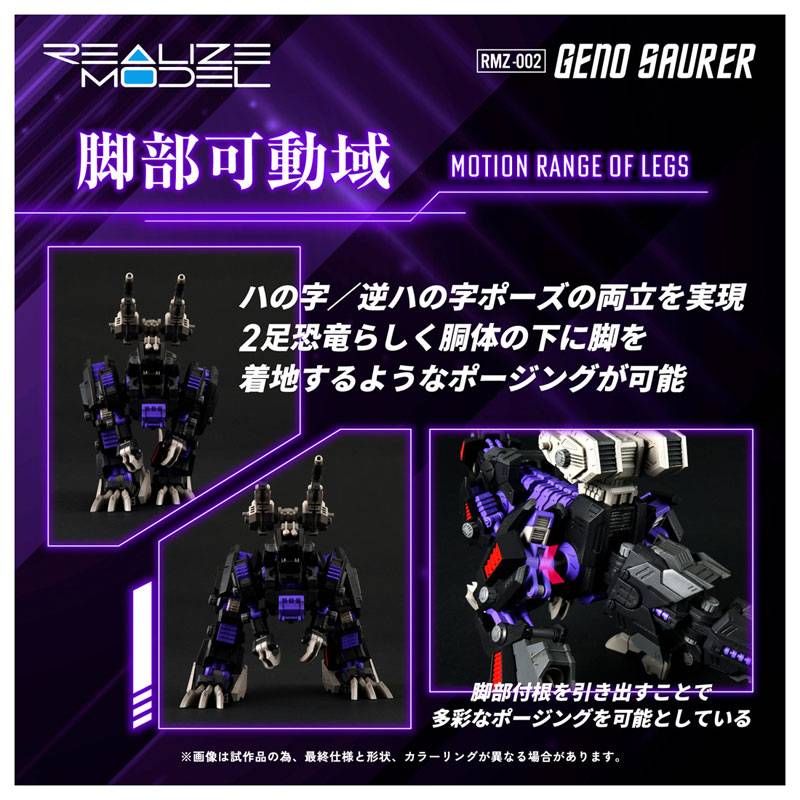 ZOIDS: 1/100 - RMZ-002 Geno Saurer (Reissue) [Takara Tomy