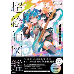 Super Artist Encyclopeida: IF's Music World [Kadokawa]