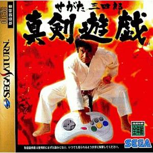 Segata Sanshiro Shinkenyugi [SAT - occasion BE]