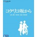 La Colline Aux Coquelicots - KokurikoZaka Kara [Blu-ray / multizone]