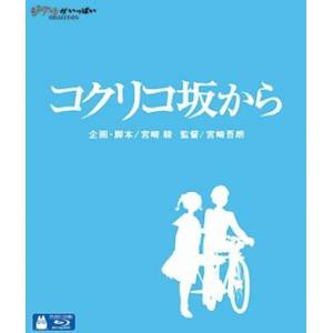 From Corn Poppy Hill - KokurikoZaka Kara  [Blu-ray / Region-Free]